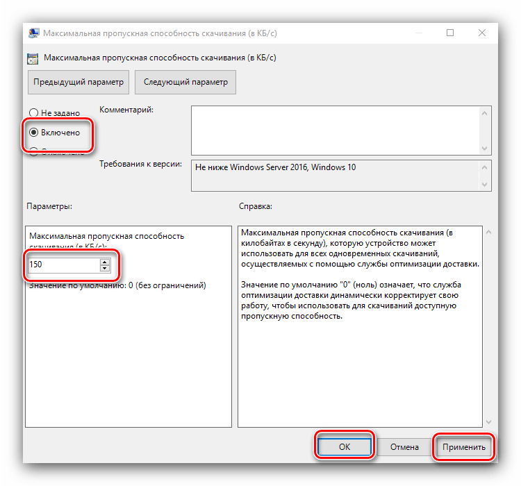 Конфигурирование групповой политики скорости скачивания для настройки оптимизации доставки в Windows 10
