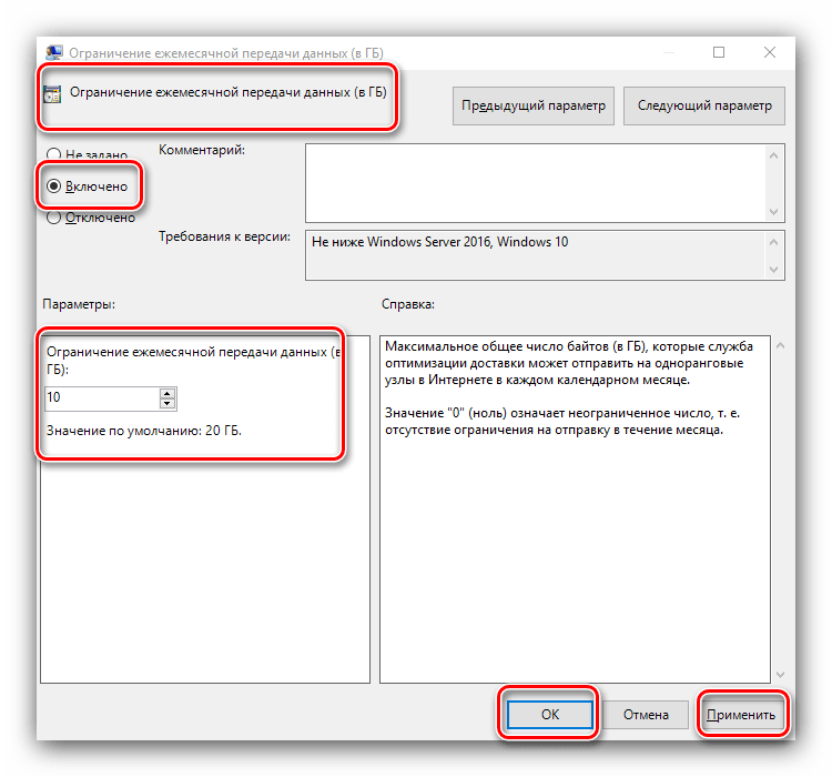 Групповая политика ограничения скачивания данных для настройки оптимизации доставки в Windows 10