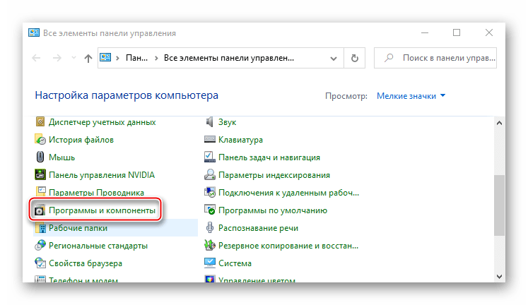 Вход в раздел программ и компонентов