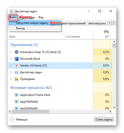 Запуск новой задачи в диспетчере задач
