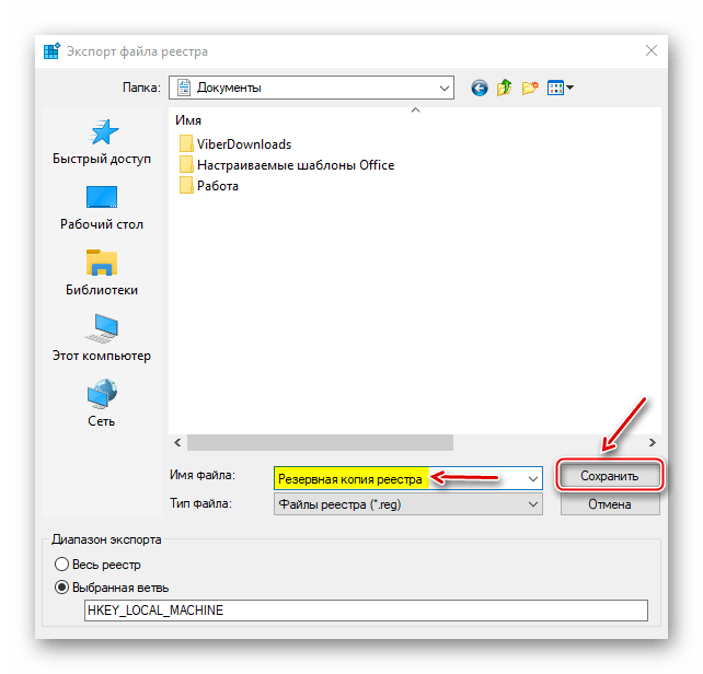 Сохранение резервной копии реестра
