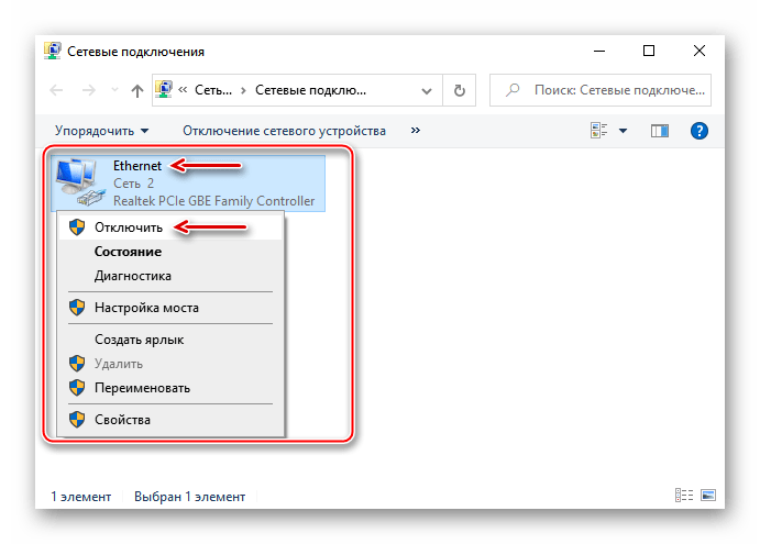 Отключение сети на Windows 10