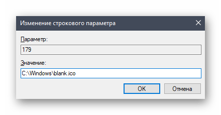 Ввод значения для отключения синих стрелок на ярлыках в Windows 10