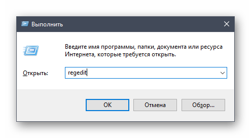 Запуск редактора реестра для отключения синих стрелок на ярлыках в Windows 10