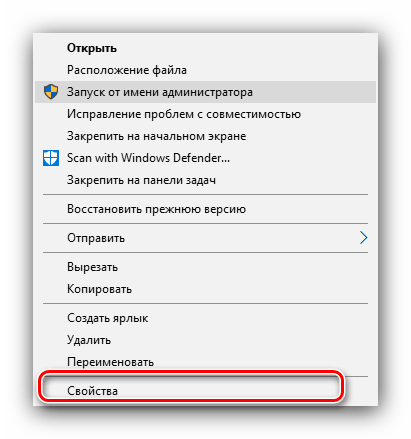 Открыть свойства ярлыка для решения проблем с установкой игр в Windows 10