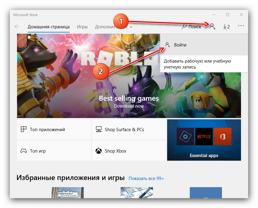 Вход в учётную запись Microsoft Store для решения проблем с установкой игр в Windows 10