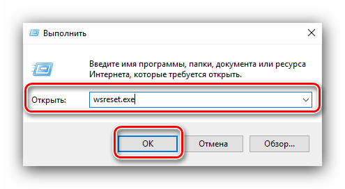 Сброс кэша Microsoft Store для решения проблем с установкой игр в Windows 10