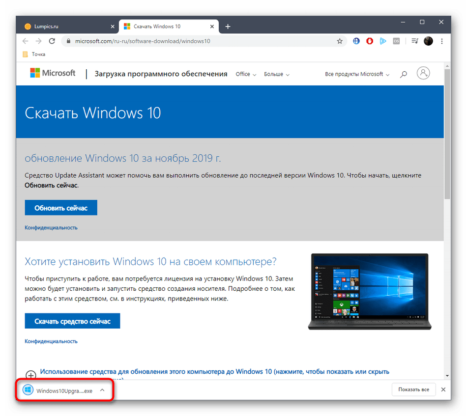 Запуск загруженного средства автоматического обновления Windows 10