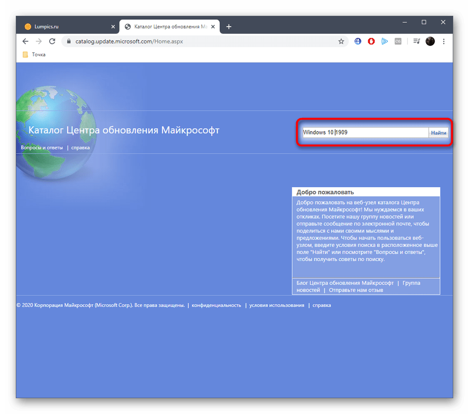 Поиск последних обновлений для Windows 10 на официальном каталоге