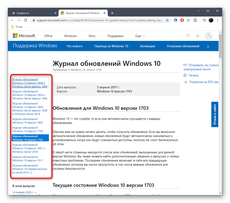 Просмотр журнала обновлений Windows 10 на официальном сайте