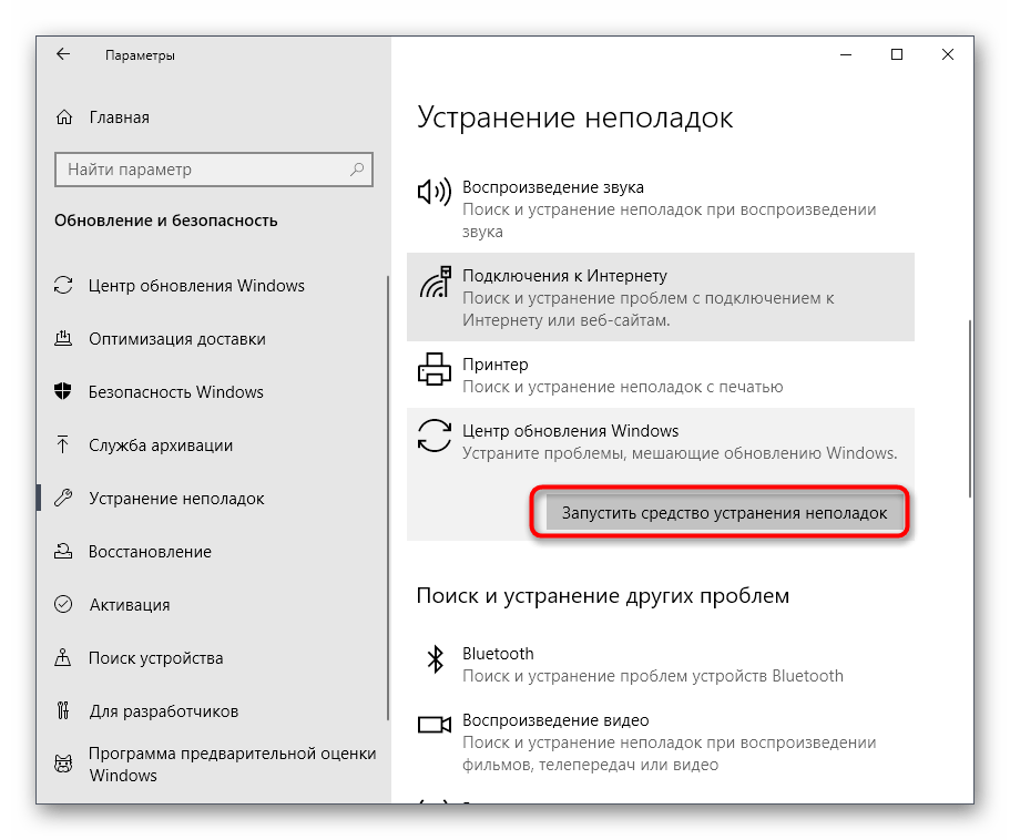 Запуск средства устранения неполадок с работой центра обновления Windows 10