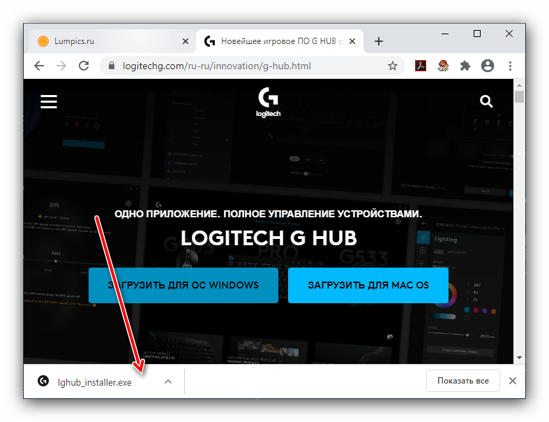 Запуск установки программы для настройки мыши Logitech через G HUB
