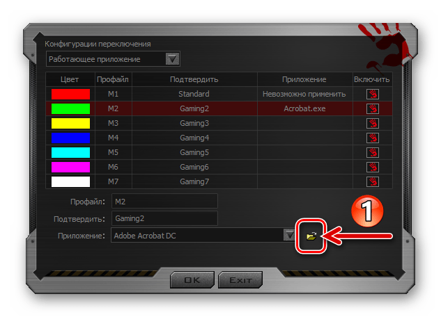 Bloody 7 переход к указанию программы (игры), при запуске которой будет активироваться определенный профиль кнопок мыши