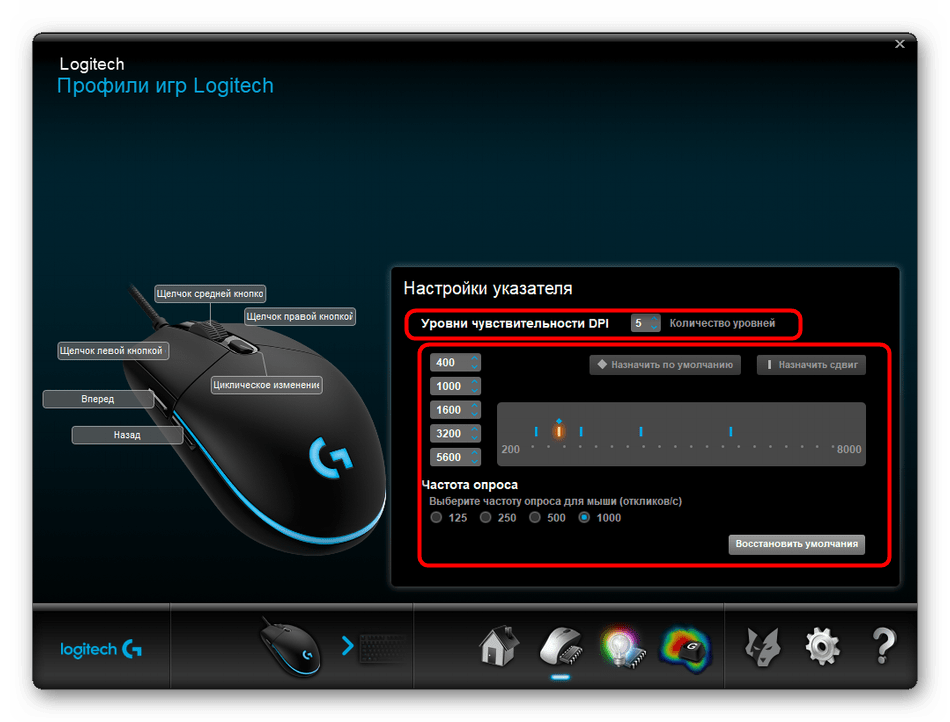 Настройка DPI компьютерной мыши через фирменное ПО разработчиков