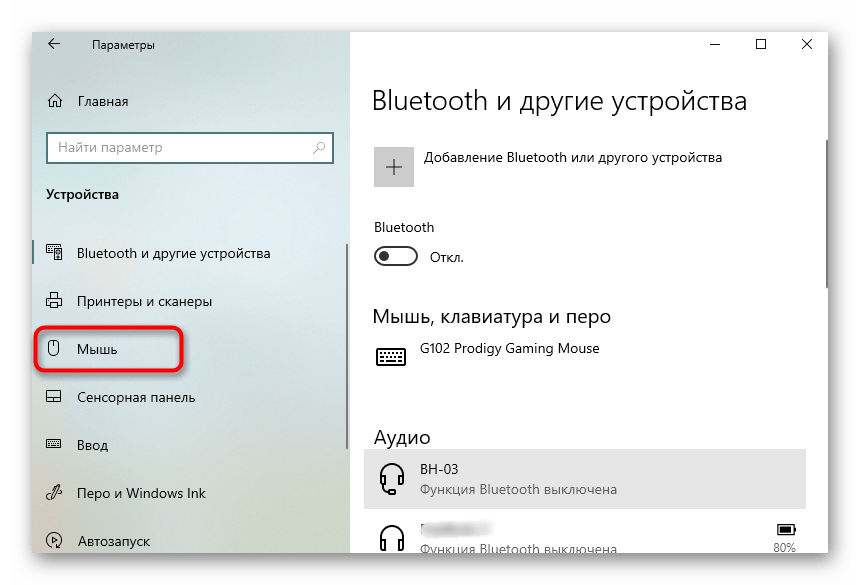 Переход в раздел Мышь для настройки скорости двойного клика в Windows 10