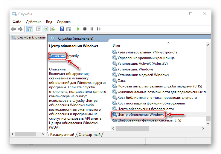 Запуск центра обновления Windows