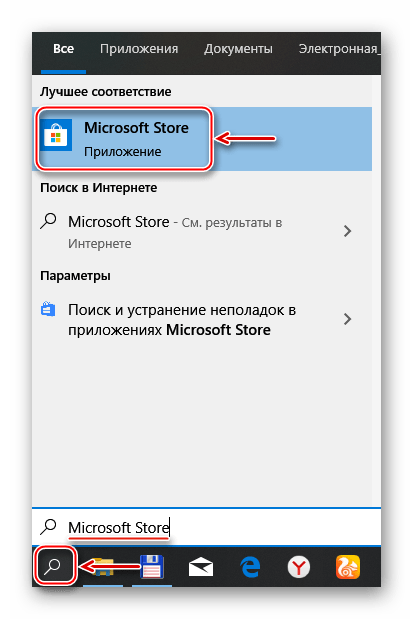 Запуск Microsoft Store