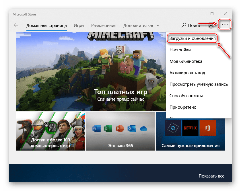 Вход в раздел загрузок и обновлений Microsoft Store