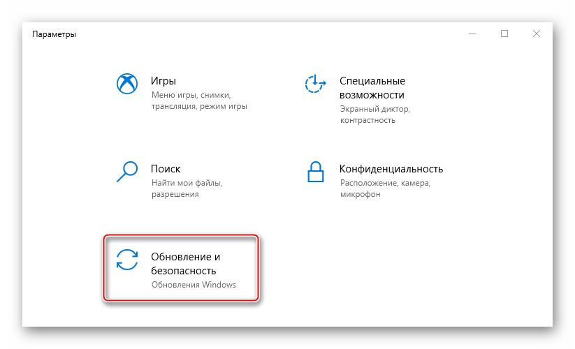 Вход в раздел обновления и безопасности Windows