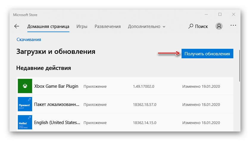 Проверка наличия обновлений Microsoft Store