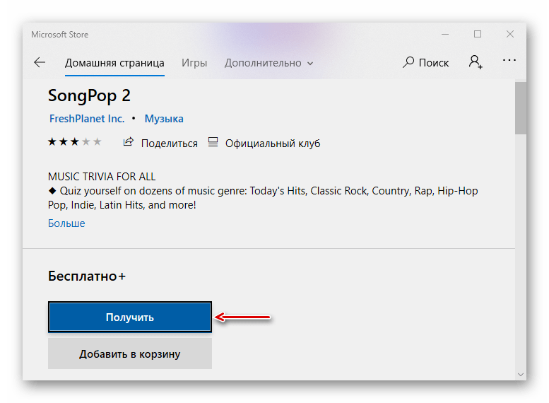 Установка приложения из Microsoft Store