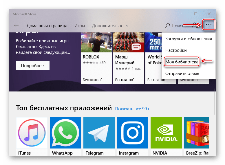 Вход в библиотеку Microsoft Store