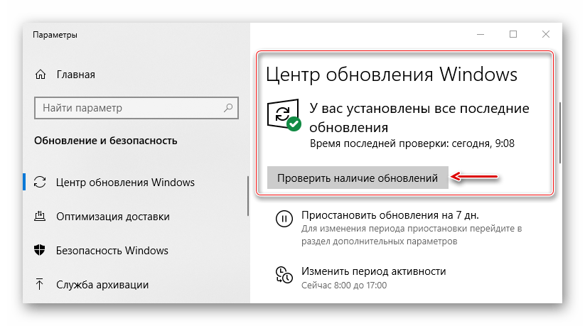 Проверка обновлений Windows 10