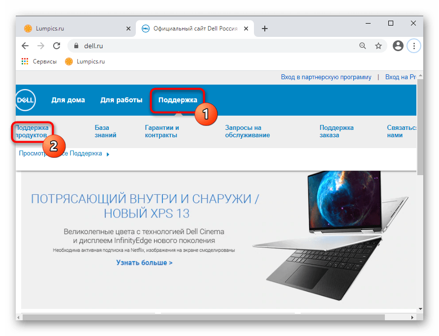 Переход на официальный сайт Dell для скачивания драйвера клавиатуры