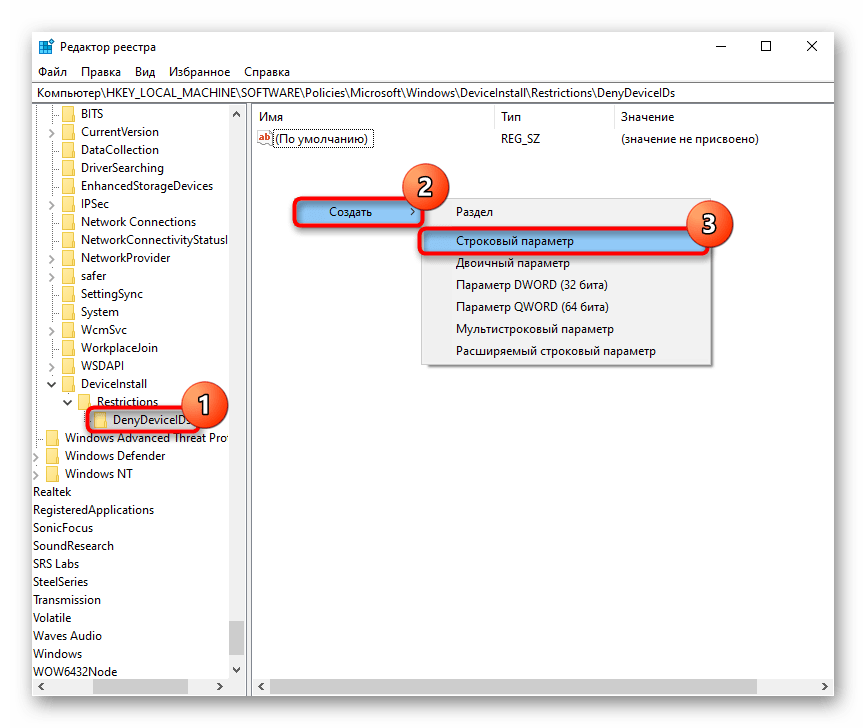 Создание параметра реестра, блокирующего установку драйвера клавиатуры от Microsoft в Windows 10