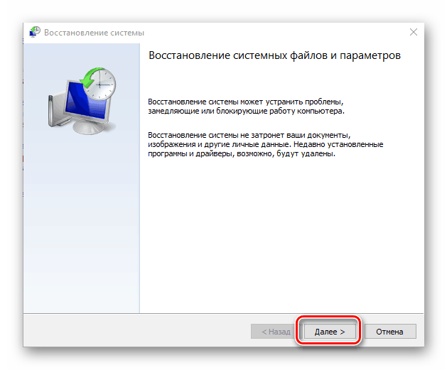 Восстановление системы из точки восстановления в Windows 10