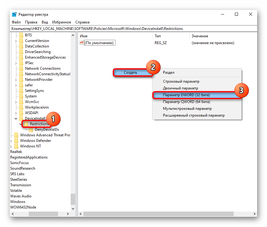 Создание DWORD-параметра реестра для блокировки установки Microsoft-драйвера клавиатуры ноутбука в Windows 10