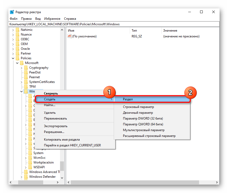 Создание раздела в Редакторе реестра для блокировки установки драйвера клавиатуры от Microsoft в Windows 10