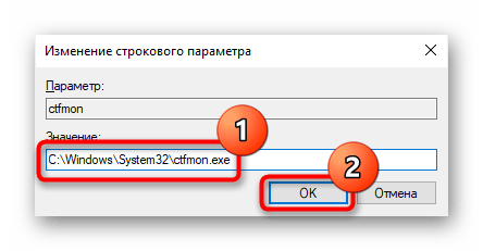 Добавление ctfmon в автозагрузку через Редактор реестра в Windows 10