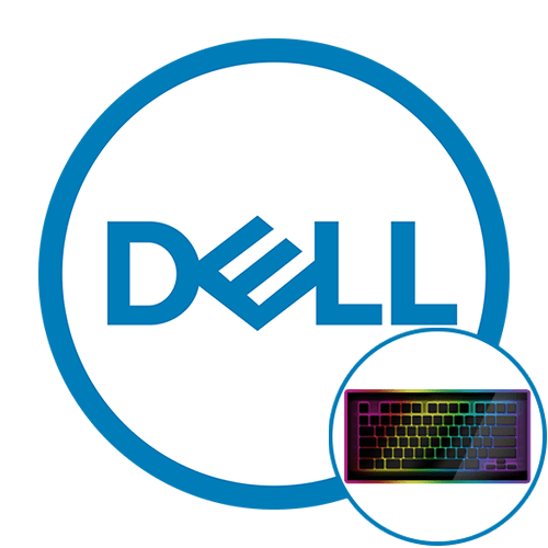 Як увімкнути підсвічування клавіатури на ноутбуці Dell