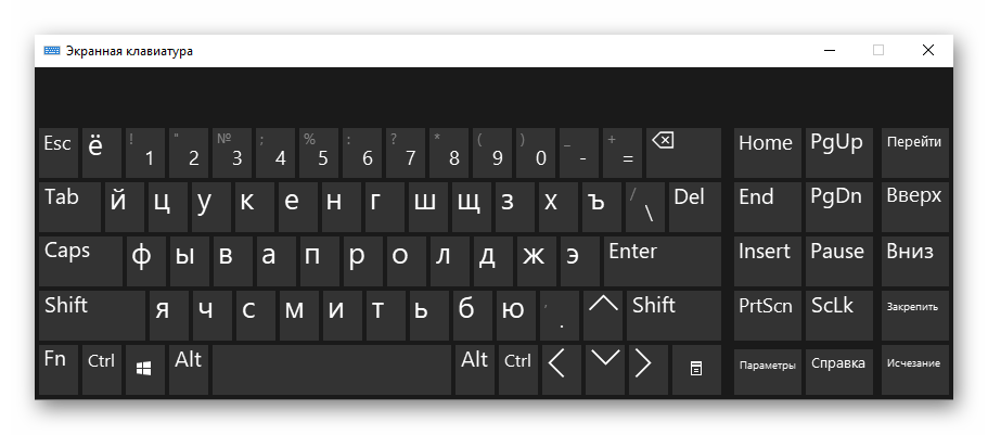 Экранная клавиатура в Windows 10