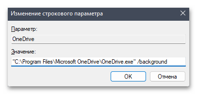 Не запускается OneDrive в Windows 11-021