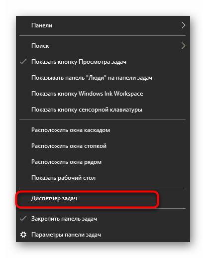 Переход в диспетчер задач для проверки приоритета процесса Windows 10