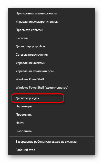 Запуск Диспетчера задач в Windows 10 для изменения приоритета процессов