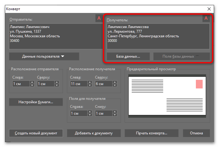 как напечатать адрес на конверте на принтере-18