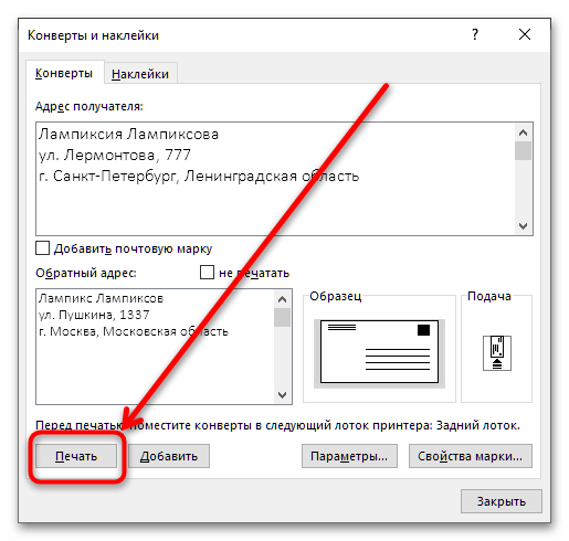 как напечатать адрес на конверте на принтере-12