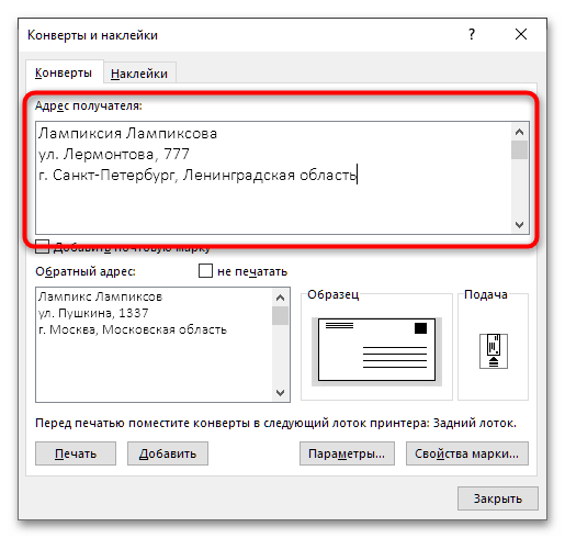 как напечатать адрес на конверте на принтере-10