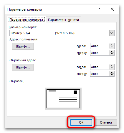 как напечатать адрес на конверте на принтере-9