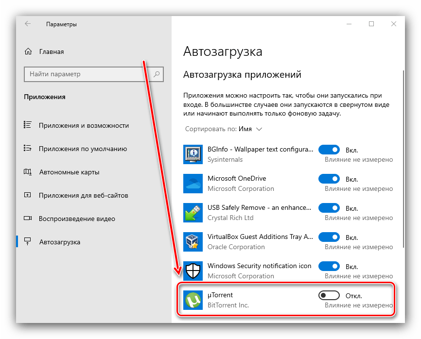 Удаление торрент-клиента из автозапуска Windows 10 посредством Параметров