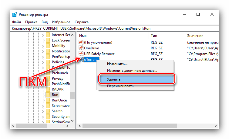 Удалить запись в реестре для удаления торрент-клиента из автозагрузки Windows 10