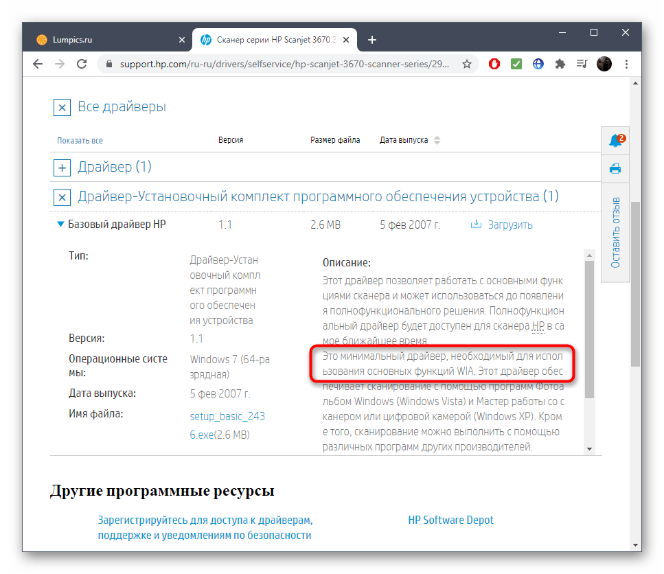 Ознакомление с описанием драйвера WIA сканеров HP на официальном сайте для дальнейшего скачивания