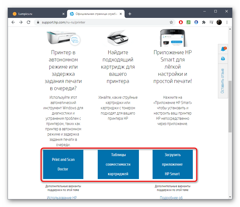 Загрузка вспомогательного ПО с официального сайта для установки драйвера WIA сканеров HP