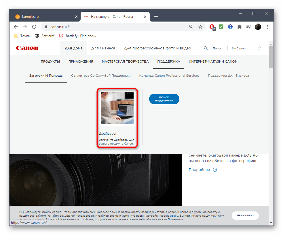 Выбор раздела с драйверами на официальном сайте для скачивания драйверов сканера после установки принтера