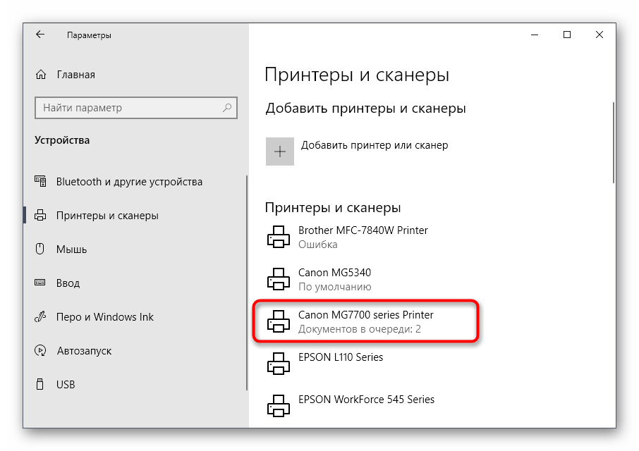 Выбор принтера для перехода к просмотру очереди печати в Windows 10