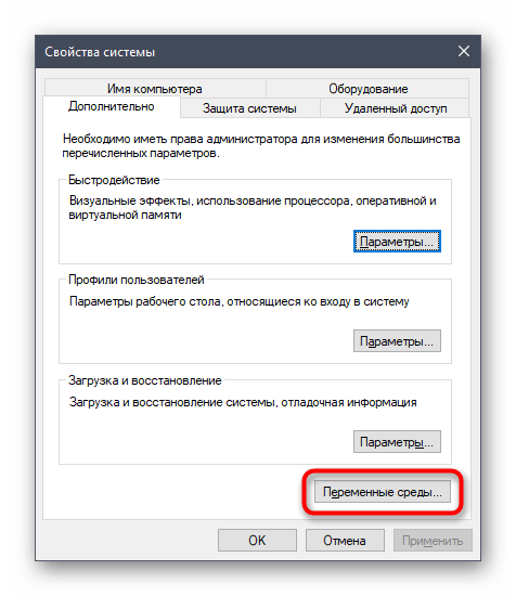 Переход к изменению переменных среды для проверки печати принтера Windows 10
