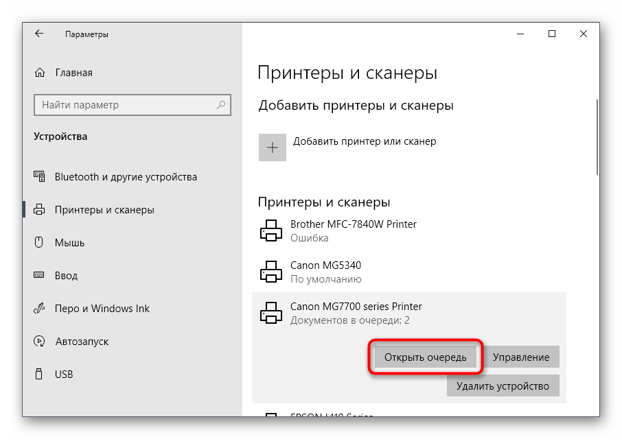 Переход к просмотру очереди печати проблемного принтера в Windows 10